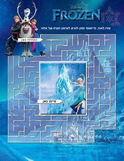 frozen-games_1_HD