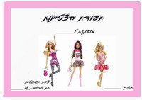 barbie_ex3-EX
