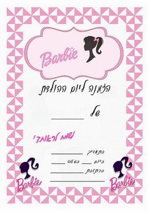 barbie_invitation2-IP