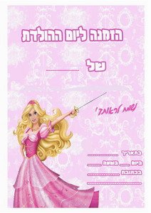 barbie_invitation3-IP