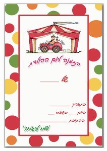 circus-invitation10-IP
