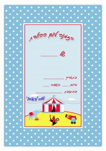 circus-invitation2-IP