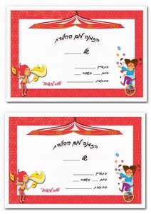 circus-invitation3-IP