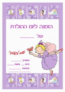 fairy-invitation2-ST