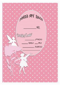 fairy-invitation3-ST