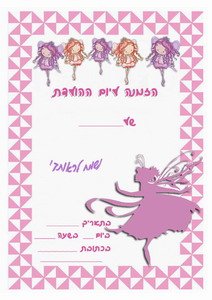 fairy-invitation4-ST