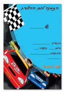 cars-invitation1-IP