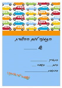 cars-invitation2-IP