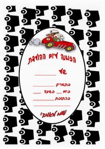 cars-invitation5-IP
