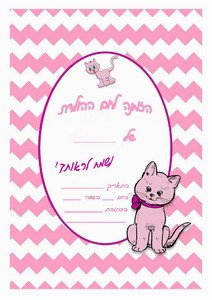 cat-invitation1-IP