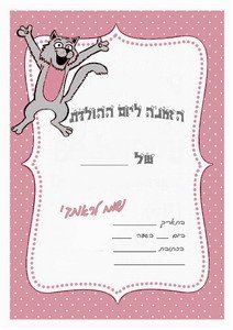 cat-invitation2-IP
