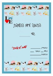 cat-invitation4-IP