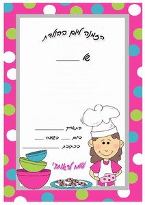 cooking-invitation4IP
