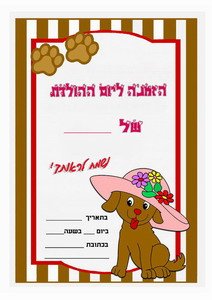 dog-invitation1-IP