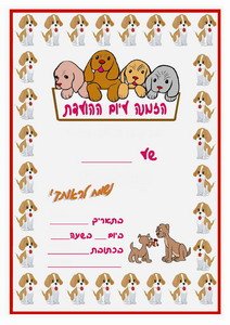 dog-invitation2-IP