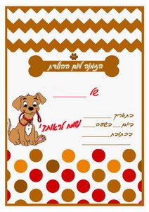 dog-invitation3-IP