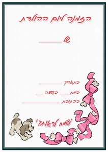 dog-invitation4-IP