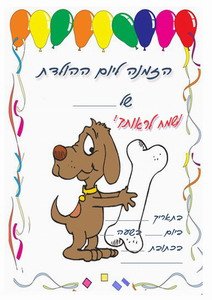 dog-invitation5-IP
