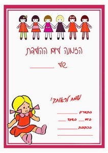 dolls-invitation1-IP