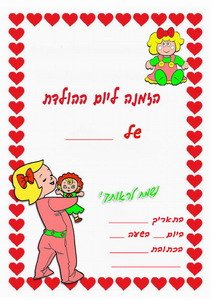 dolls-invitation2-IP