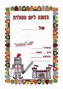 knight-invitation1-IP