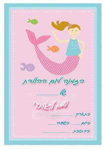 mermaid-invitation5-IP