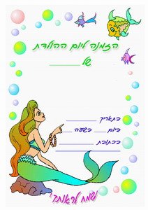 mermaid-invitation6-IP