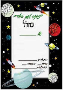 space-invitation1-ST