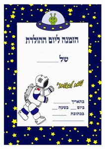 space-invitation2-ST
