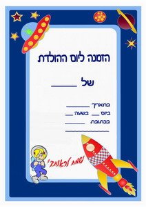 space-invitation3-ST