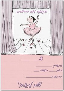 ballerina-invitation4-IP