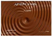choc_ex1-EX