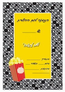 movie-invitation10-IP