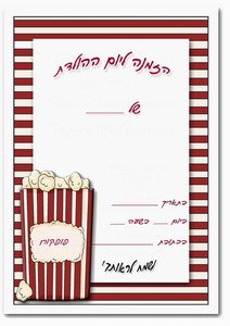 movie-invitation2-IP