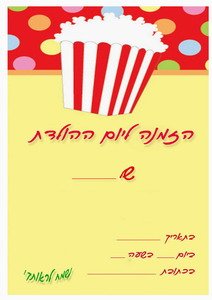movie-invitation8-IP
