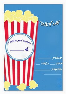 movie-invitation9-IP