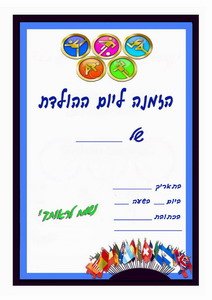 olympics-invitation2-IP