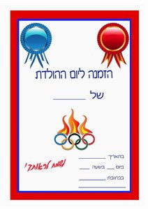 olympics-invitation3-IP