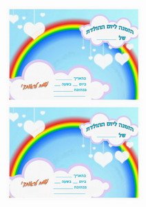 rainbow-invitation1-IP