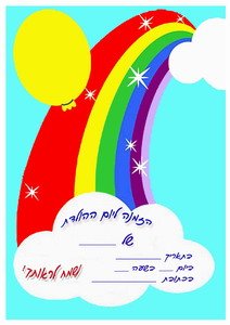 rainbow-invitation3-IP