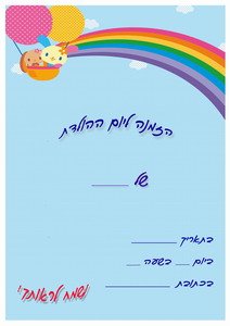rainbow-invitation4-IP