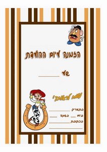 toys-invitation1-IP