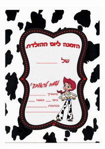 toys-invitation3-IP