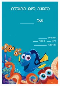 dory-invitation3-IP