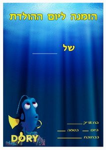 dory-invitation4-IP