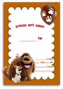 pets-invitation3-IP