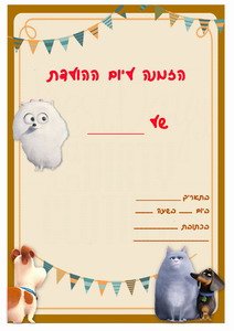 pets-invitation4-IP