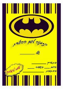 batman-invitation2-ST
