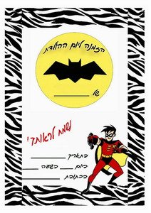 batman-invitation3-ST