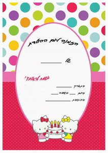 hello_kitty_invitation2-ST